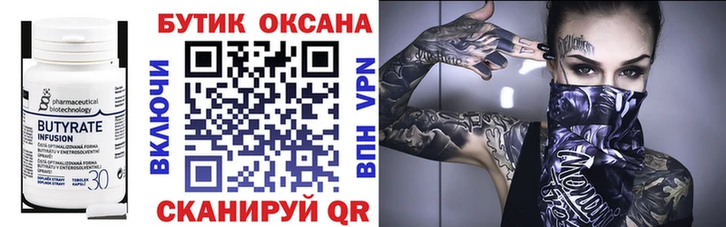 Купить  Чердынь  БУТИРАТ бутик 