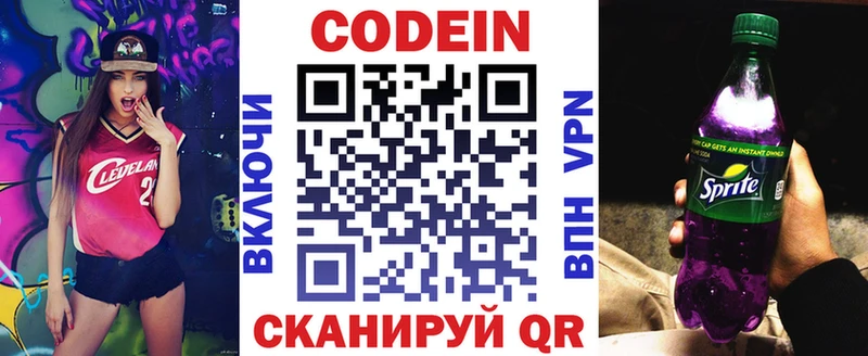 Купить  Чердынь  Кодеин Purple Drank 